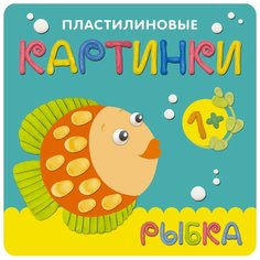Романова М. Пластилиновые Мозаика Синтез