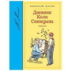 Носов Н. Библиотека любимых Machaon