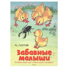 Лаптев А. Чудесные книжки для Machaon