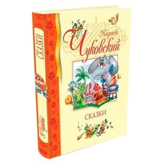 Чуковский К. Библиотека детской Machaon