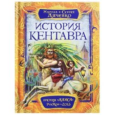 Дяченко С.С. Книги М. и С. РОСМЭН