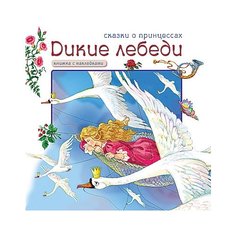 Дикие лебеди Мозаика Синтез