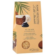 Кафе красоты Соль для ванн SPA