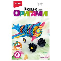 LORI Мб-028 Модульное оригами