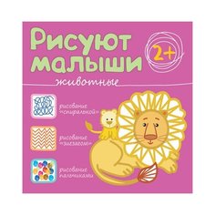 Мозаика-Синтез Рисуют малыши.