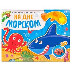 Мозалева О. Объёмные картинки. Мозаика Синтез