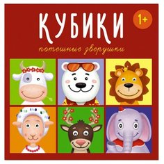 Кубики-пазлы Стеллар Потешные