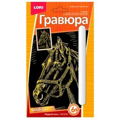 Гравюра LORI Мудрый конь