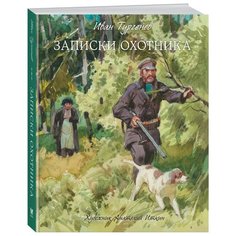 Тургенев И. Книги с Machaon