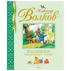 Волков А. М. Библиотека детской Machaon