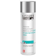 Swiss Image нежное очищающее