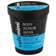 Cafemimi Скраб для тела Детокс