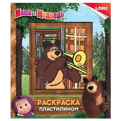 Пластилин LORI Раскраска