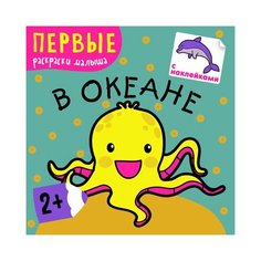 Мозаика-Синтез Первые раскраски