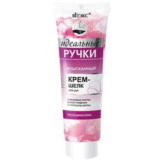 Крем-шелк для рук Витэкс