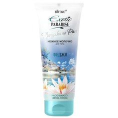 Молочко Витэкс нежное Exotic