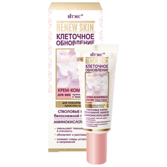 Витэкс Крем-компресс ReNew Skin