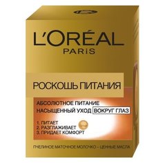 LOreal Paris Крем для области