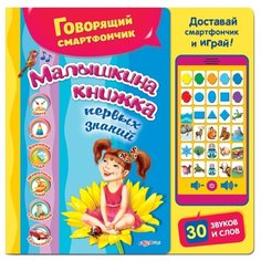 Интерактивная развивающая Азбукварик
