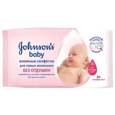 Влажные салфетки Johnsons Baby
