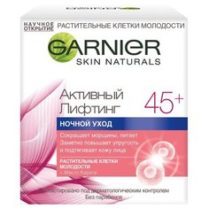 Крем Garnier Активный лифтинг