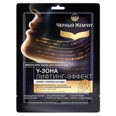 Черный жемчуг маска для лица и