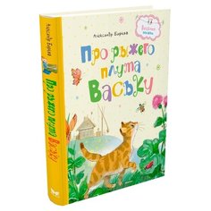 Барков А. Весёлые книжки. Про Machaon