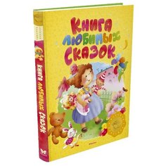 Толстой Л. Книга любимых Machaon