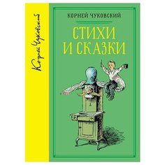 Чуковский К. Библиотека любимых Machaon