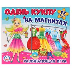 Игровой набор Умка Одень куклу