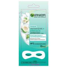GARNIER Тканевая маска для кожи