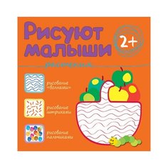 Мозаика-Синтез Рисуют малыши.