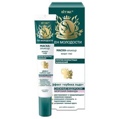 Витэкс Маска-эликсир Snow Algae