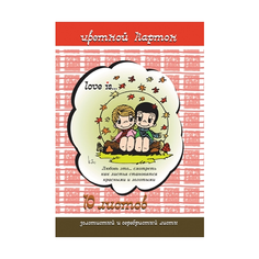 Цветной картон Love is Action!