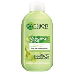 GARNIER лосьон для снятия