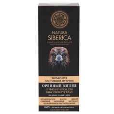 Natura Siberica Крем-лифтинг