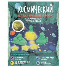 Кинетический песок Космический