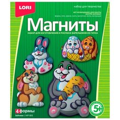 LORI Магниты - Зайчики МР-003