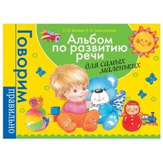 Батяева С.В. Альбом по развитию РОСМЭН