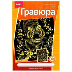 Гравюра LORI Полосатый хищник