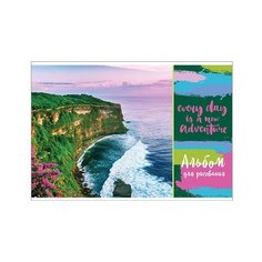 Альбом для рисования BG Новые