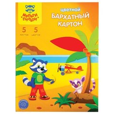 Цветной картон бархатный Мульти Пульти