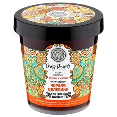 Bio-мыло Natura Siberica Сrazy