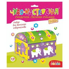 Дрофа-Медиа Сундучок своими