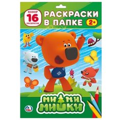 Умка Раскраски в папке.