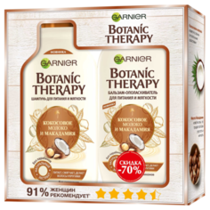 Набор GARNIER Botanic Therapy