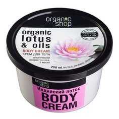 Крем Organic Shop Индийский лотос