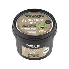 Крем Organic Shop Organic