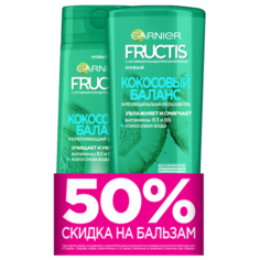 Набор GARNIER Fructis
