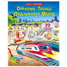 Открой тайны подземного мира Робинс